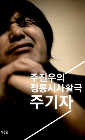 인터넷 서점 알라딘, 2012 올해의 책 ‘주기자’
