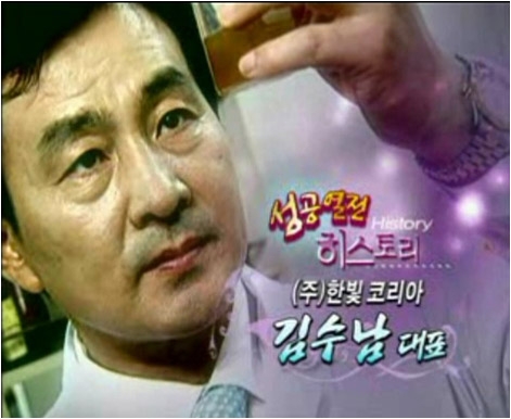 (주)한빛코리아 대표 김수남