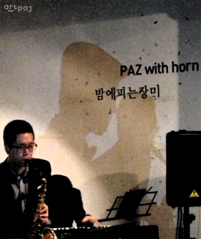아트페이 &#039;imagery展&#039;에서 공연중인 &#039;Paz with Horn&#039;