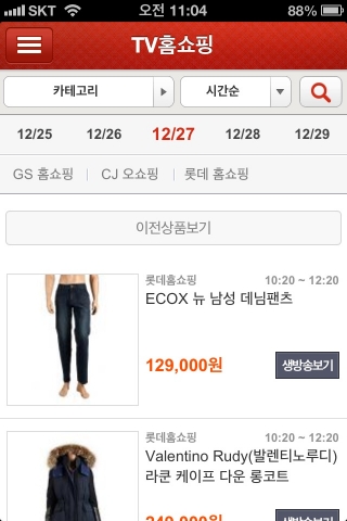TV홈쇼핑 상품을 실시간으로 모아 볼 수 있는 아이폰앱