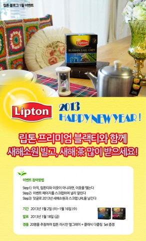 립톤, ‘새해 소원 빌고, 새해 차(茶) 많이 받으세요!’ 1월 2일부터 블랙티 증정 이벤트 진행