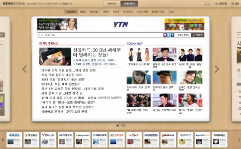 NHN 뉴스스탠드 이미지