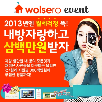 임대전문부동산 포털 ‘월세로’ 론칭 기념 이벤트 진행