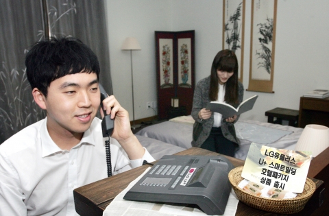 LG유플러스(부회장 이상철 / www.uplus.co.kr)가 전화/인터넷 회선 공급 등의 통신 인프라는 물론 호텔 객실 예약관리부터 고객 개별 과금, 통계까지 관리하는 ‘U+ 스