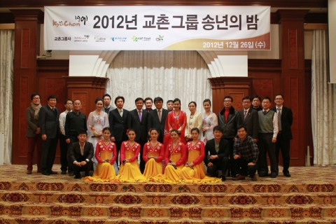 교촌, 송년의 밤 행사