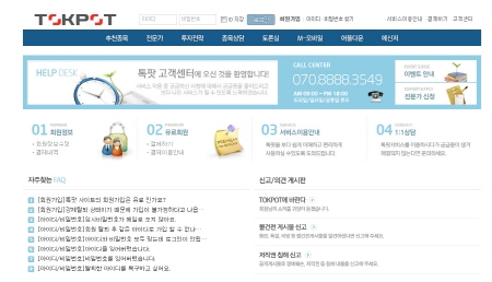 스마트한 증권 종합서비스 ‘톡팟(Tokpot)’ 2.0