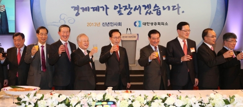 2013년 대한상공회의소 신년인사회 : 이명박 대통령(왼쪽 다섯번째), 손경식 대한상의 회장(왼쪽 네번째) 등 주요 참석자들이 건배를 하고 있다.