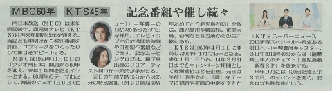 남일본 신문, 2012년 12월 23일자 기사 &lt;MBC는 1953년 10월 10일 「라디오 남일본」개국 60년을 맞이하여, 내년 1년간을 기념해로 정했다. 60주년 테마곡으로서 한국의 듀엣 「HUE(휴)」(사진)의 ‘바라보는 것만으로도’(見つめあうだけで)를 채택했다.&gt;