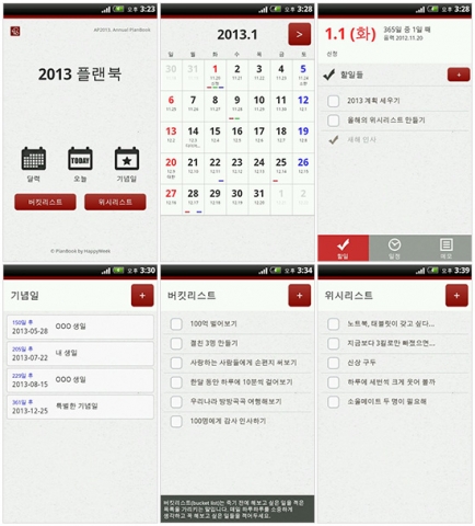 2013 플랜북 화면