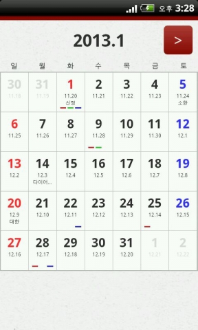 2013 플랜북 - 달력