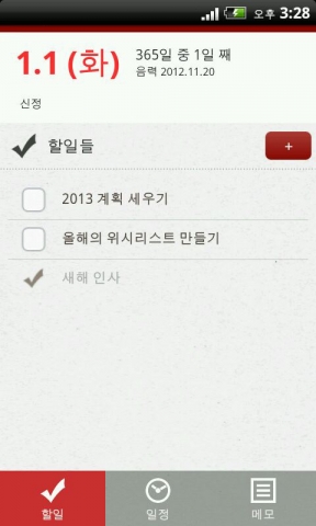 2013 플랜북 - 일별 계획