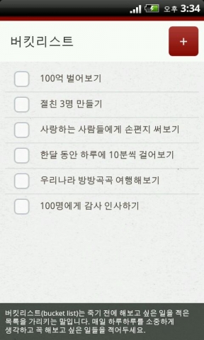 2013 플랜북 - 버킷리스트