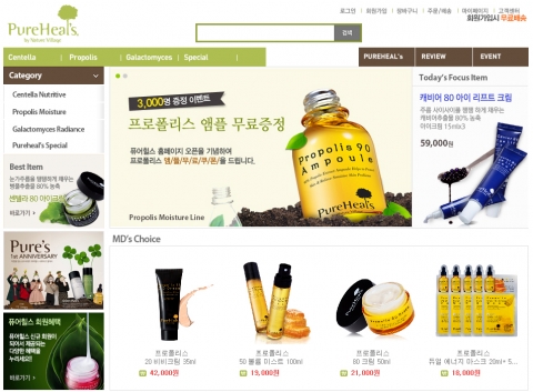 퓨어힐스 공식몰 오픈기념 '가입만해도 체험키트가 공짜' 이벤트 실시