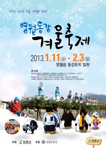 2013 영월동강 겨울축제