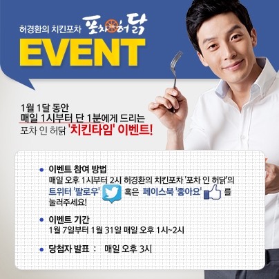&lt;사진출처 : 허경환의 포차 in 허닭&gt;
