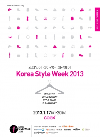 2013 코리아스타일위크 행사 포스터
