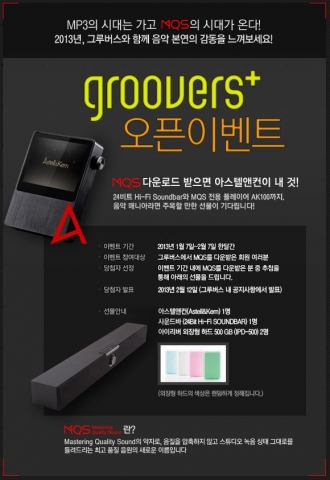 아이리버(대표 박일환, www.iriver.co.kr)의 자회사인 아이리버 컨텐츠 컴퍼니(대표 전이배)가 8일 국내 최초로 24bit의 고음질 음원 MQS(Mastering Quality Sound)를 전문적으로 제공하는 ‘그루버스(www.groovers.kr)’를 오픈한다고 밝혔다.
