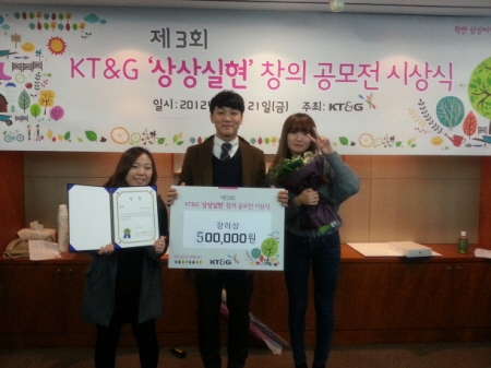 한국관광대학교 국제컨벤션과 1,2학년으로 구성된 아이덴티티팀이 제 3회 KT&G 상상창의공모전 ‘이벤트 기획’ 부분에서 장려상을 수상했다.