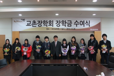 교촌에프앤비㈜는 오산지역 고등학생들에게 장학금을 전달했다