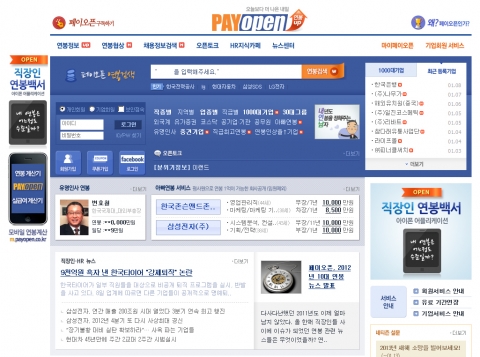 페이오픈 웹사이트 메인화면
