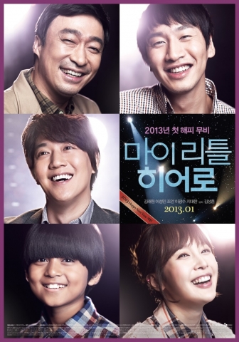 영화 &#039;마이 리틀 히어로&#039;
