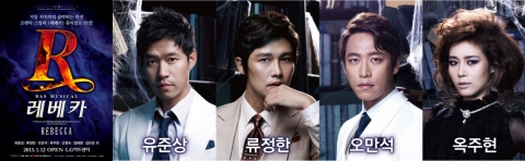 2013년 새해 첫 대작 뮤지컬 ‘레베카’