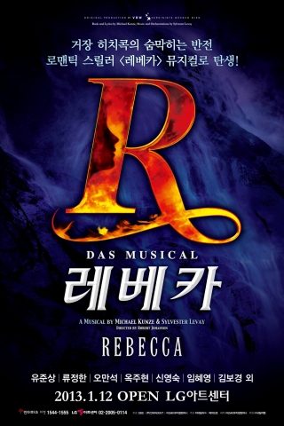 2013년 새해 첫 대작 뮤지컬 ‘레베카’