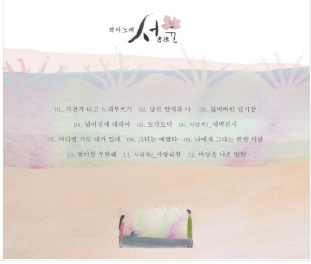 책의 노래 서율, 10일 첫 정규앨범 ‘책, 노래가 되다’ 발매