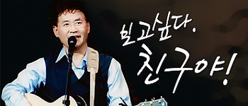 나의 노래, 우리들의 이야기, 윤형주 지음