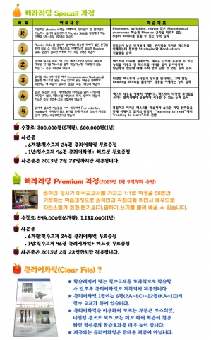 헤라잉글리쉬, 미국교과서로 영어독서와 영어회화를 동시에 해결하는 영어교육서비스 출시