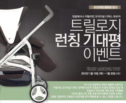 잉글레시나 트릴로지 런칭 기대평 이벤트
