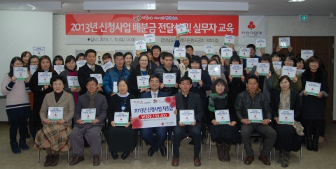 경상남도사회복지공동모금회는 1월 10일 오후 2시 모금회 회의실에서 도내 사회복지시설․기관 대표 및 담당자 등 60여명이 참석한 가운데 ‘2013년 배분지원사업 전달식’을 개최했다