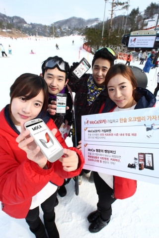 KT는 하나의 앱으로 결제와 멤버쉽, 쿠폰 할인까지 가능한 국내 유일 스마트금융 서비스 ‘MoCa(모카)’ 신규 가입 고객을 대상으로 한솔오크밸리 스키장 오전 리프트권을 시즌 내내(폐장일까지) 제공하는 이벤트를 진행한다.