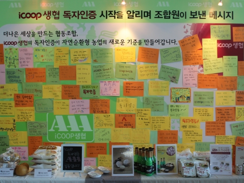 iCOOP생협, ‘독자인증시스템 시행 선포식’ 개최
