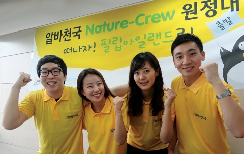 11일 알바천국 역삼동 오피스에서 호주 필립아일랜드 원정대 &#039;네이처 크루(Nature Crew)’ 주인공 4명이 본격적인 출격을 앞두고 포즈를 취하고 있다. 왼쪽부터 황병진, 이서정, 이희수, 윤영환.