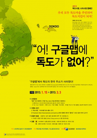 독도사랑, 나라사랑 캠페인 홍보용 포스터