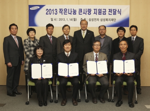 삼성전자와 삼성복지재단이 공동으로 14일 삼성아동교육문화센터에서 사회복지 프로그램 개발을 위한 '작은나눔 큰사랑' 지원금 전달식을 실시, 관계자들이 기념촬영을