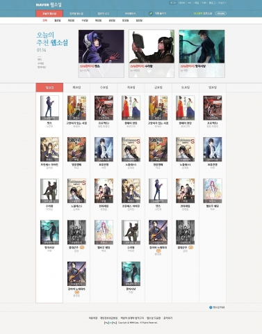 네이버, 장르소설 시장 저변 확대 위한 ‘웹소설’ 서비스 출시