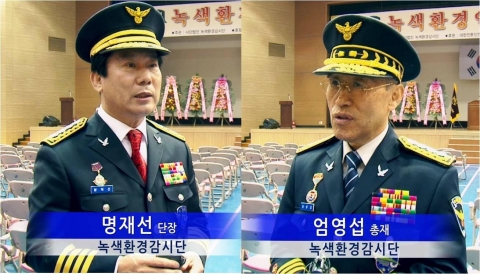 (왼쪽부터) 녹색환경감시단 명재선 단장, 녹색환경감시단 엄영섭 총재