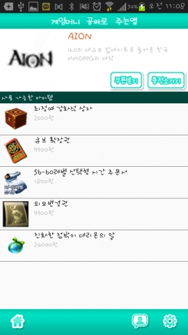 게임머니 공짜로 주는 앱 각 게임 세부 화면