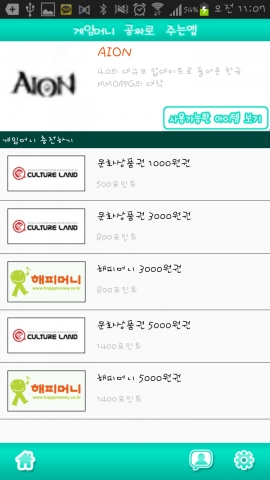 게임머니 공짜로 주는 앱 게임머니 획득 화면