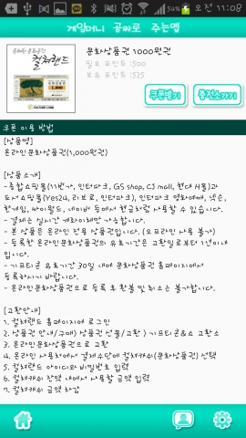 게임머니 공짜로 주는 앱 게임머니 선택 화면