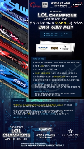 LoL 챔피언스 윈터 결승전 관람권 증정 이벤트 안내