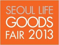 2013 서울생활용품박람회 로고