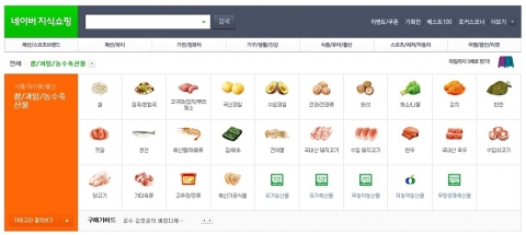 네이버 지식쇼핑은 친환경 농산물만 모아 볼 수 있는 쇼핑 카테고리를 개설하고 친환경 농수산물 판매자를 대신해 친환경 인증 정보를 직접 입증해주는 서비스를 선보인다고 오늘 밝혔다.