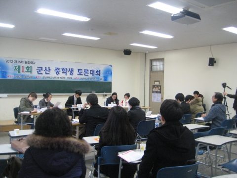 군산대학교 문화사상연구소와 철학과가 공동으로 주최한 제 1회 군산 중학생 토론대회 입상자에 대한 시상식이 16일(수) 군산대학교 본부 총장 접견실에서 열렸다.