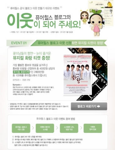 퓨어힐스 블로그 이웃 맺기 대규모 이벤트 진행