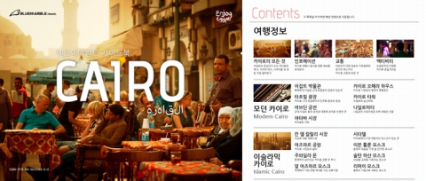 엔조이이집트의 이집트 가이드북 앱
