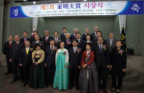 18일 부산상공회의소에서 열린 '제5회 동명 대상' 시상식 장면