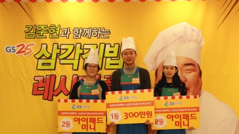 GS25삼각김밥 경연대회 수상자